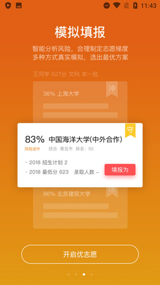优志愿pc版