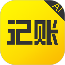 预记智能账本(智能记账应用)v6.2.3安卓手机版